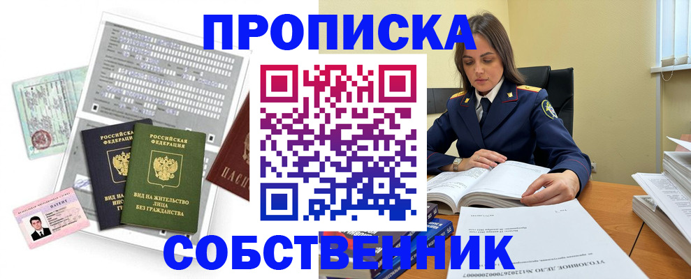 прописка ребенка в Красноперекопске