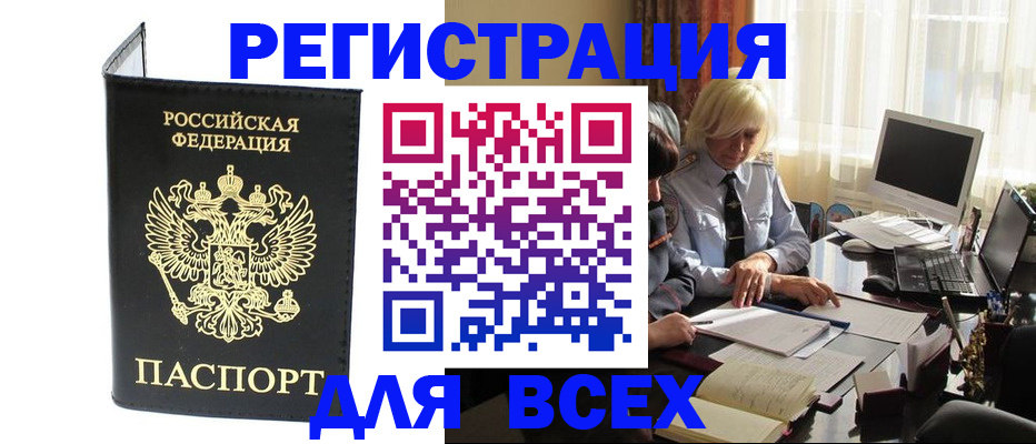 прописка для работы в Красноперекопске