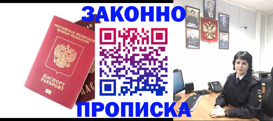 прописка для работы в Красноперекопске