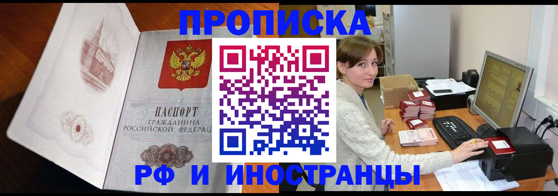 прописка в Красноперекопске